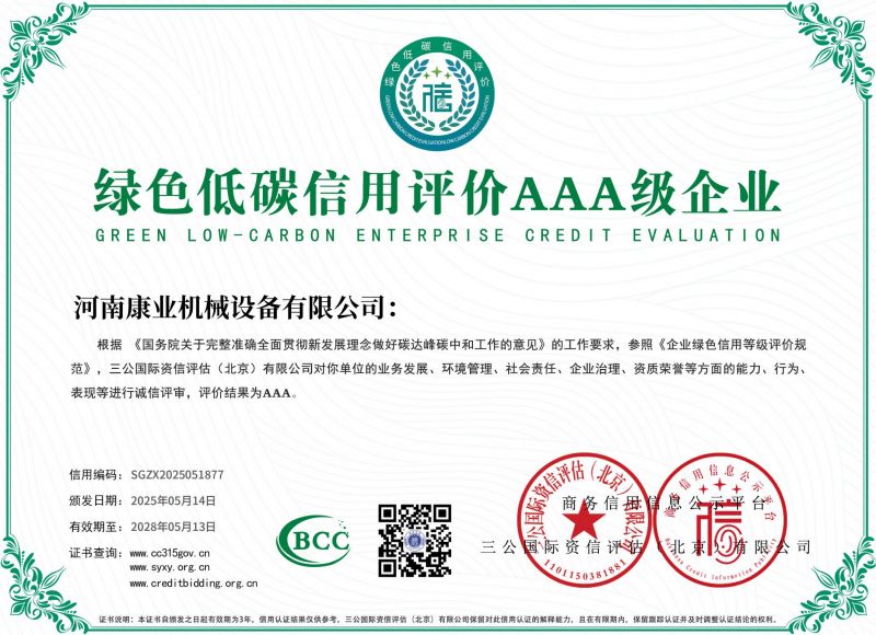 綠色低碳信用評價(jià)AAA 級企業(yè)