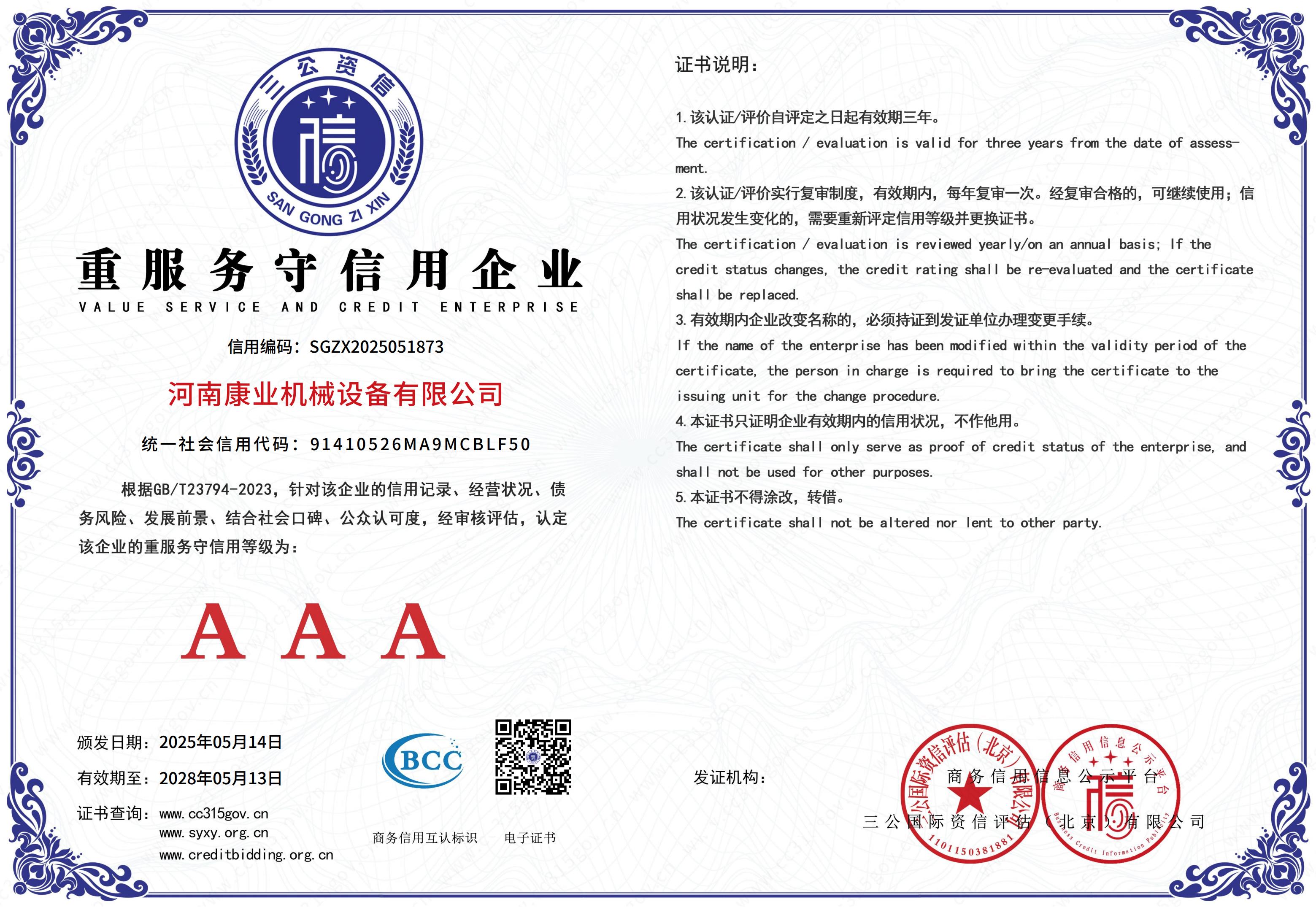重服務守信用企業(yè)