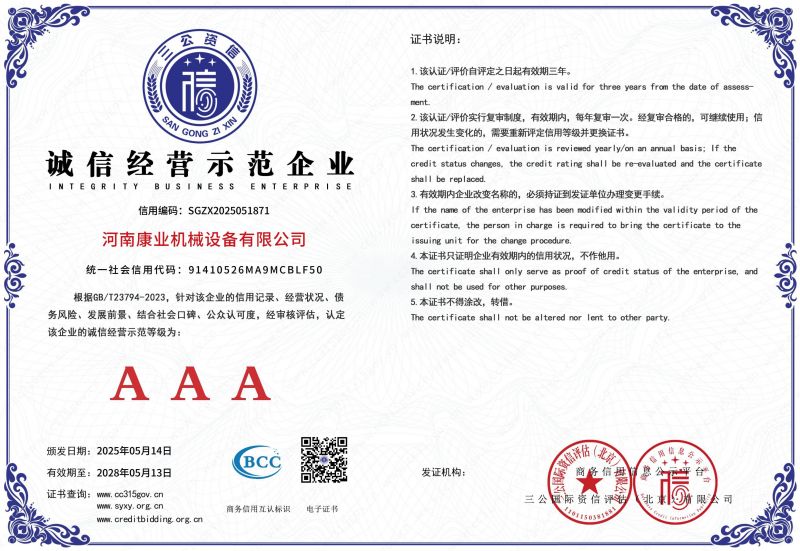 誠信經(jīng)營(yíng)示范企業(yè)